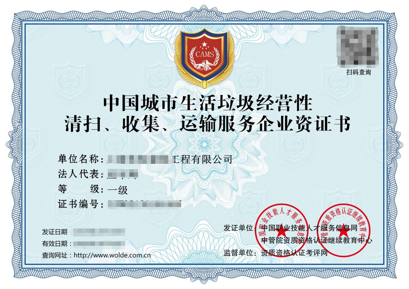 城市生活垃圾清掃收集運輸服務企業(yè)資質(zhì)申報申請要求