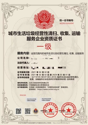 城市生活垃圾經營性清掃、收集、運輸資質申報流程詳解